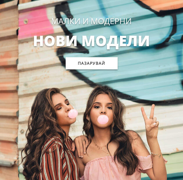 Нови модели